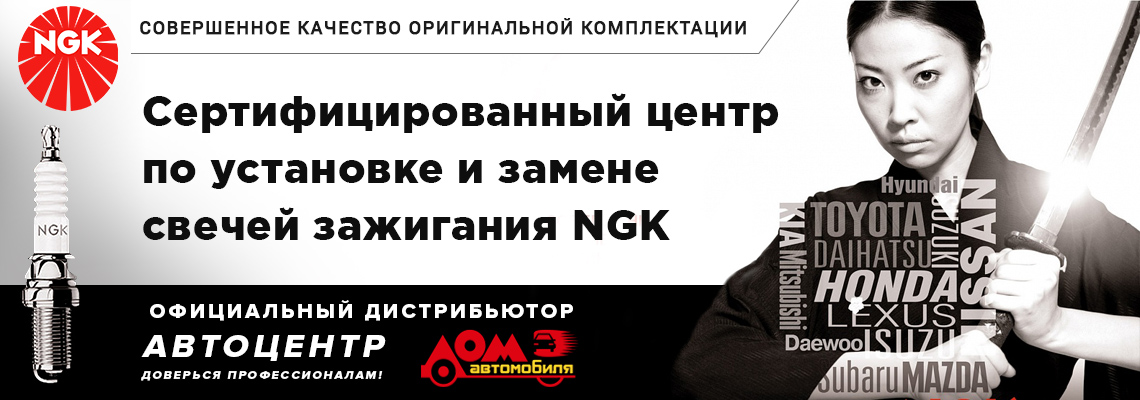 NGK